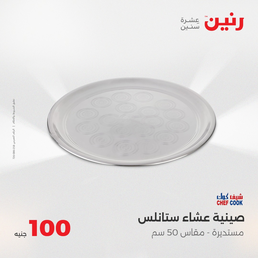 raneen offers from 2aug to 8aug 2025 عروض رنين من 2 أغسطس حتى 8 أغسطس 2025 صفحة رقم 15